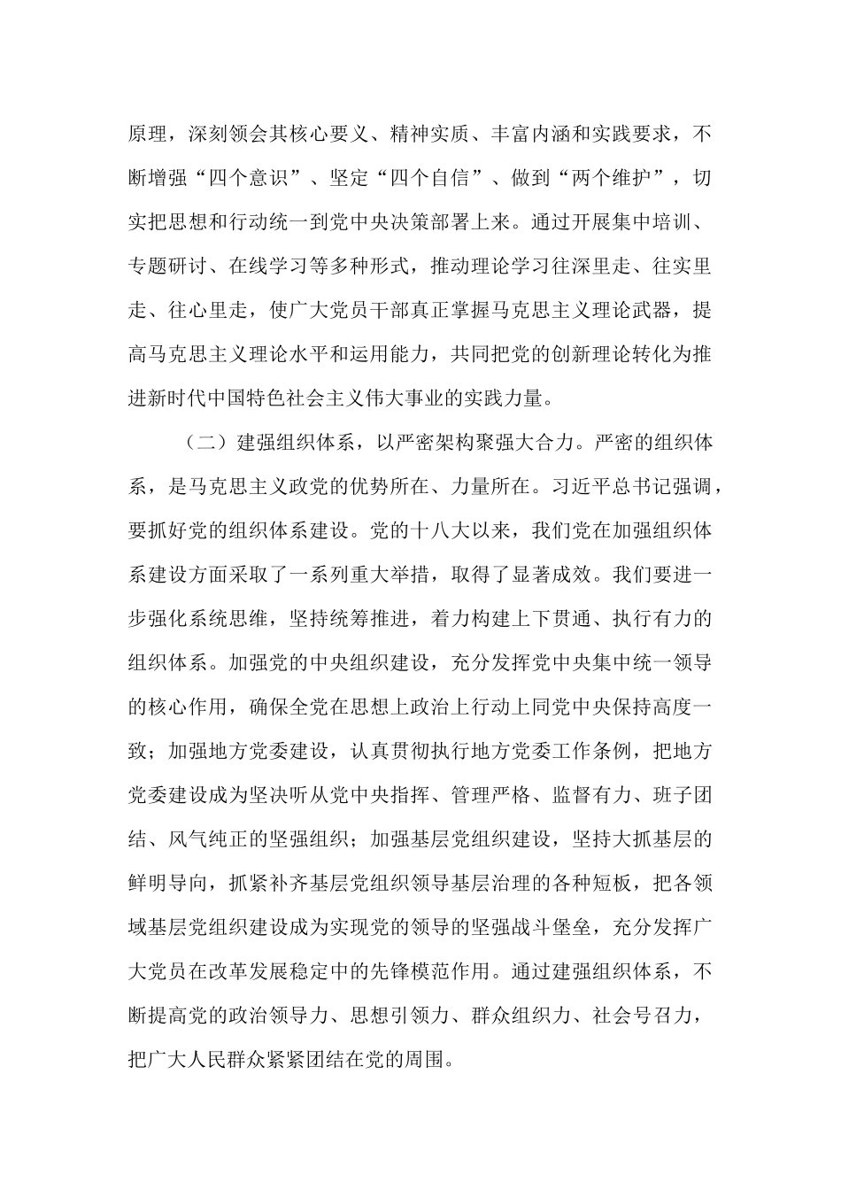 书记在市委理论学习中心组专题研讨交流会上的发言.docx_第2页