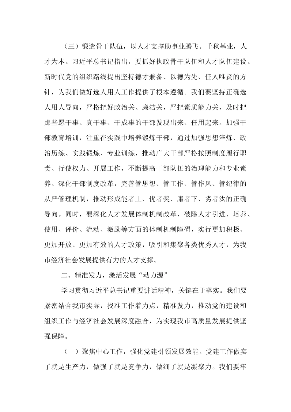 书记在市委理论学习中心组专题研讨交流会上的发言.docx_第3页