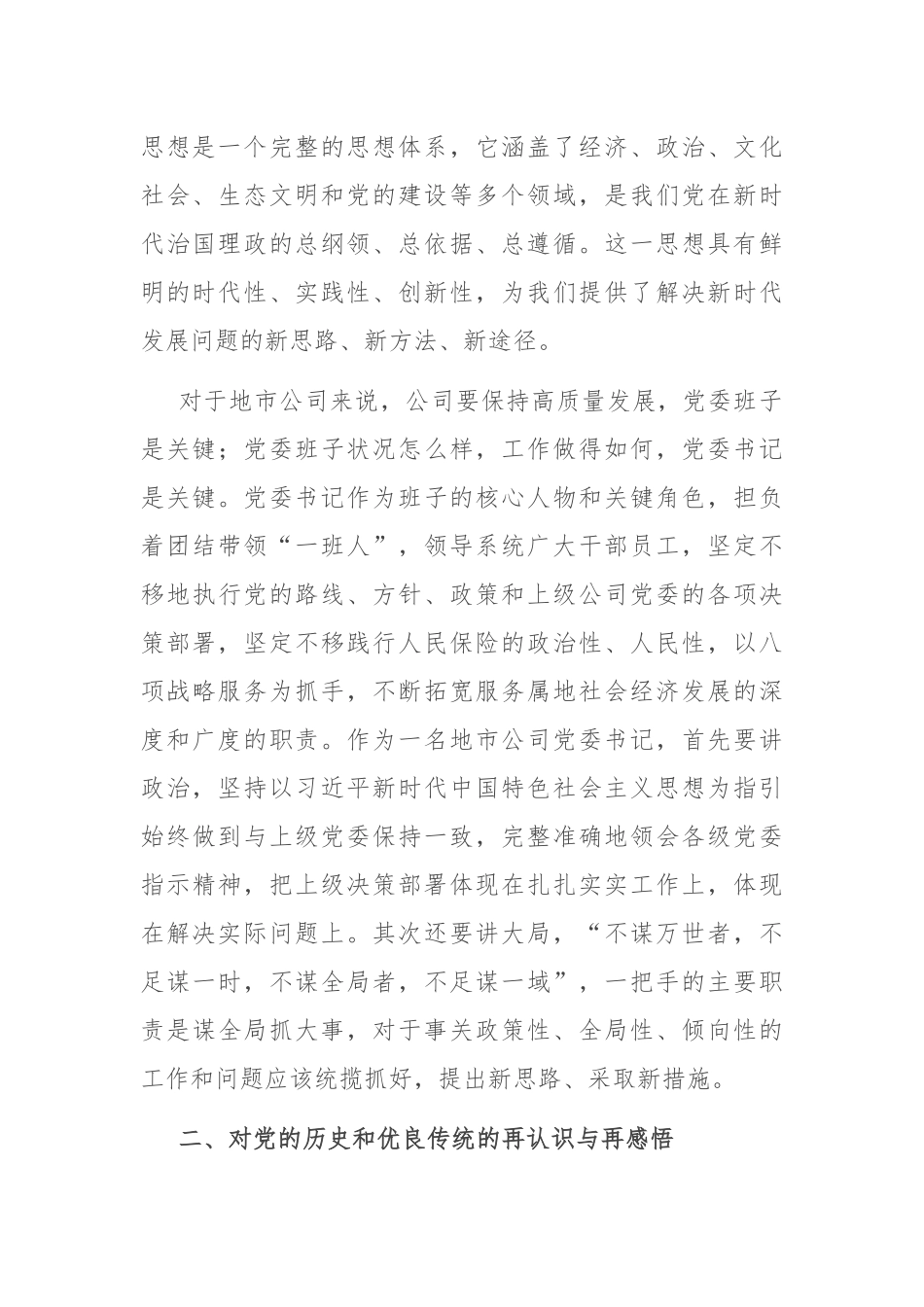 培训班感悟：从延安精神中汲取奋进力量.docx_第2页