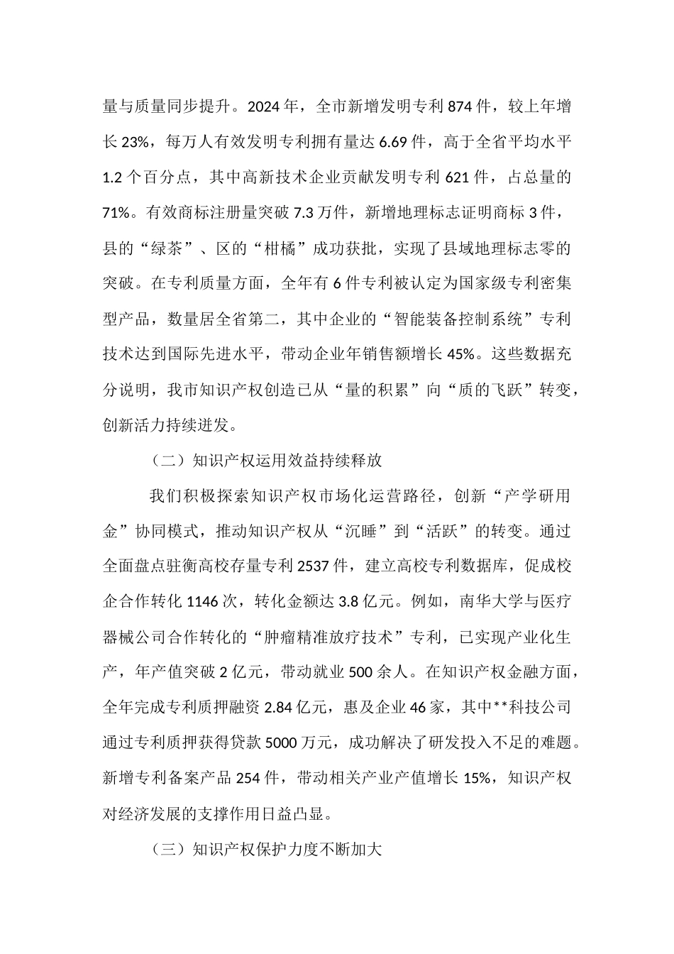 在全市知识产权工作推进会议上的讲话.docx_第2页