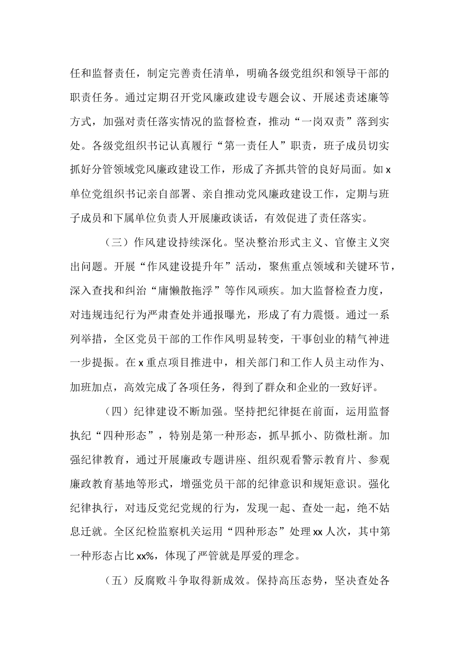 区纪委书记在2025年全区党的建设暨党风廉政建设工作推进会上的讲话.docx_第2页