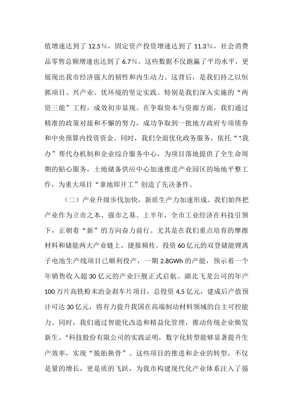 在2025年市委常委会（扩大）会议暨“十五五”规划编制工作座谈会上的讲话.docx_第2页