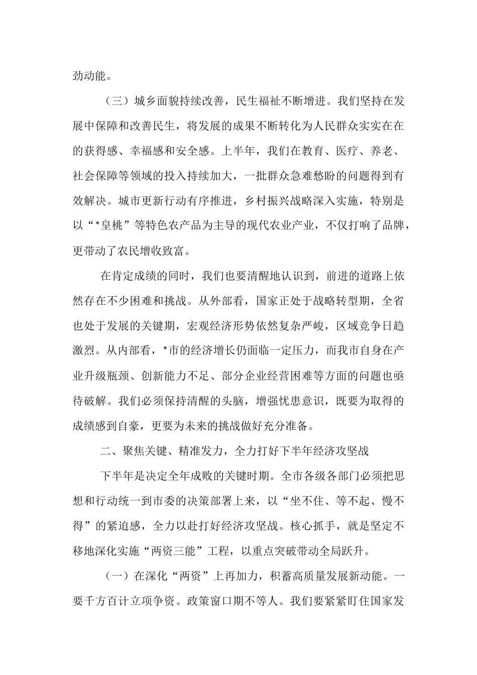 在2025年市委常委会（扩大）会议暨“十五五”规划编制工作座谈会上的讲话.docx_第3页