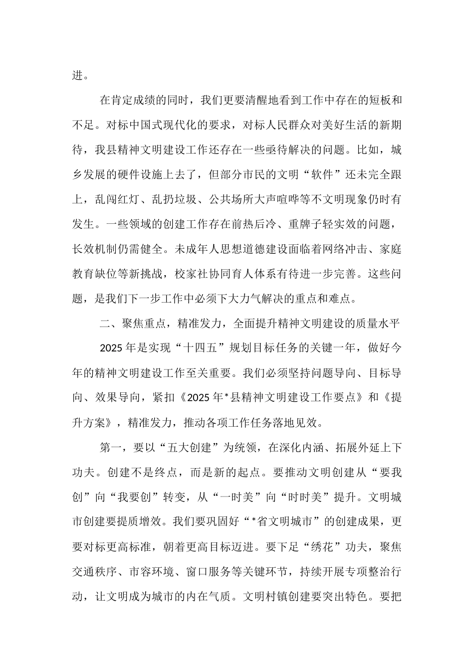 在2025年全县精神文明建设专项工作会议上的讲话.docx_第3页