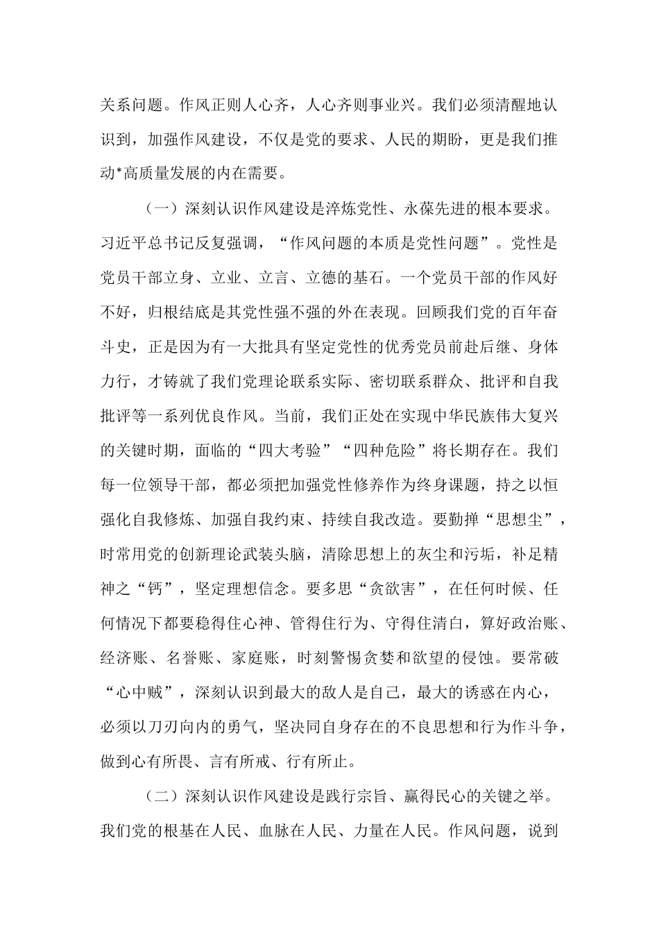 在2025年全市领导干部警示教育会暨党章党规党纪教育培训班上的讲话.docx_第2页