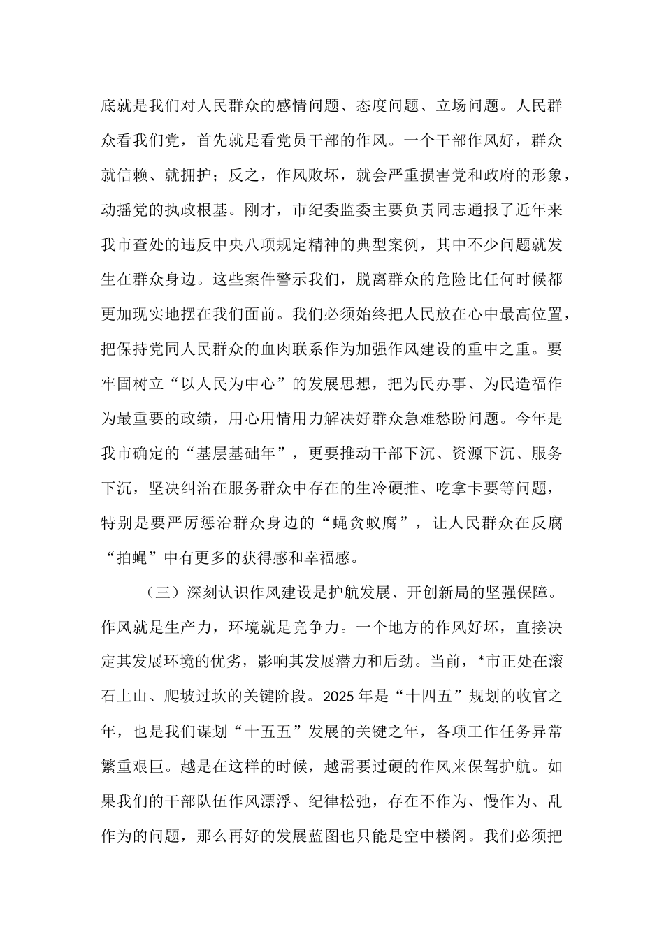 在2025年全市领导干部警示教育会暨党章党规党纪教育培训班上的讲话.docx_第3页
