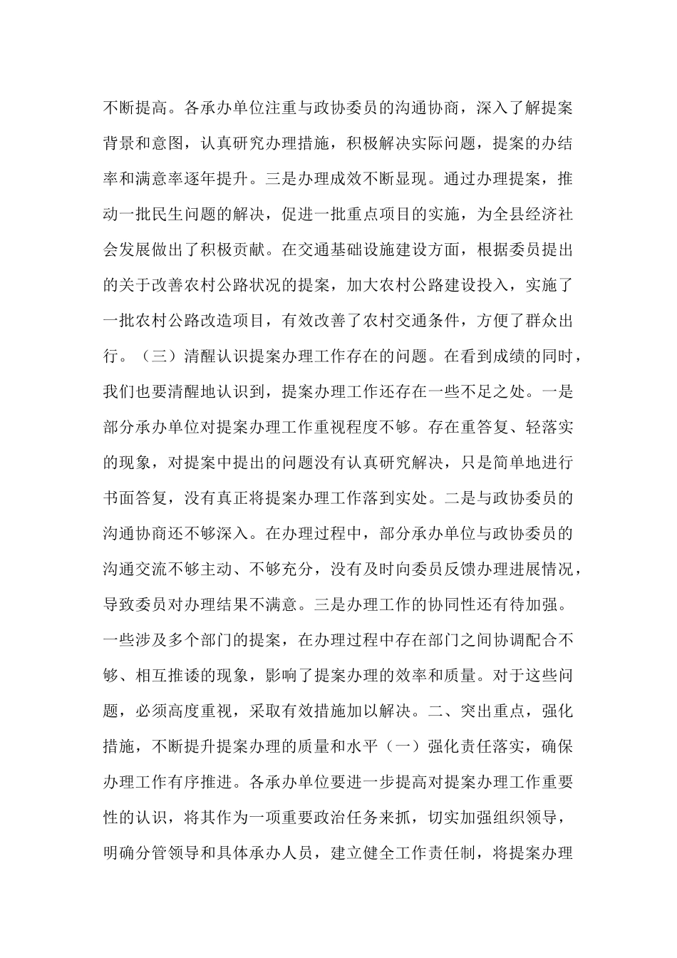 副县长在政协提案办理协商会议上的讲话.docx_第2页