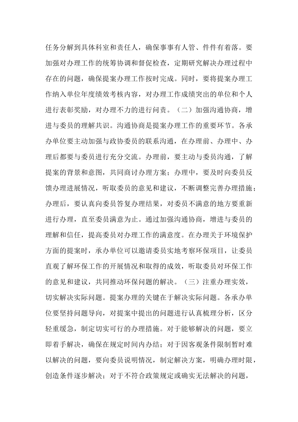 副县长在政协提案办理协商会议上的讲话.docx_第3页