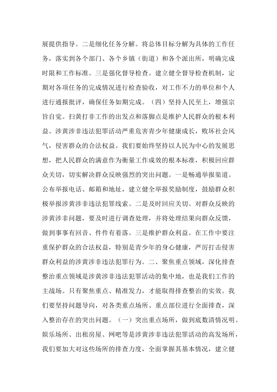 县公安局长在夏季扫黄打非工作部署会上的讲话.docx_第3页