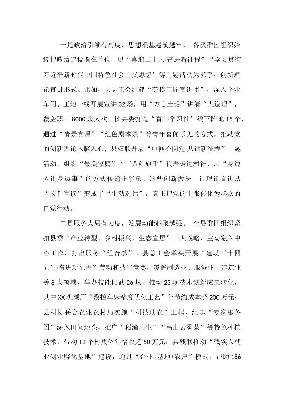 县委副书记在全县群团工作会议上的讲话.docx_第2页