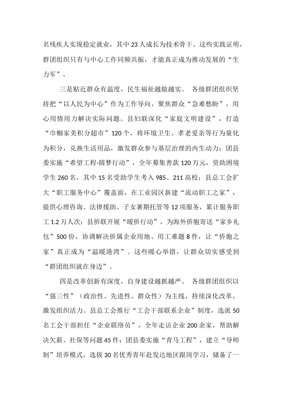 县委副书记在全县群团工作会议上的讲话.docx_第3页