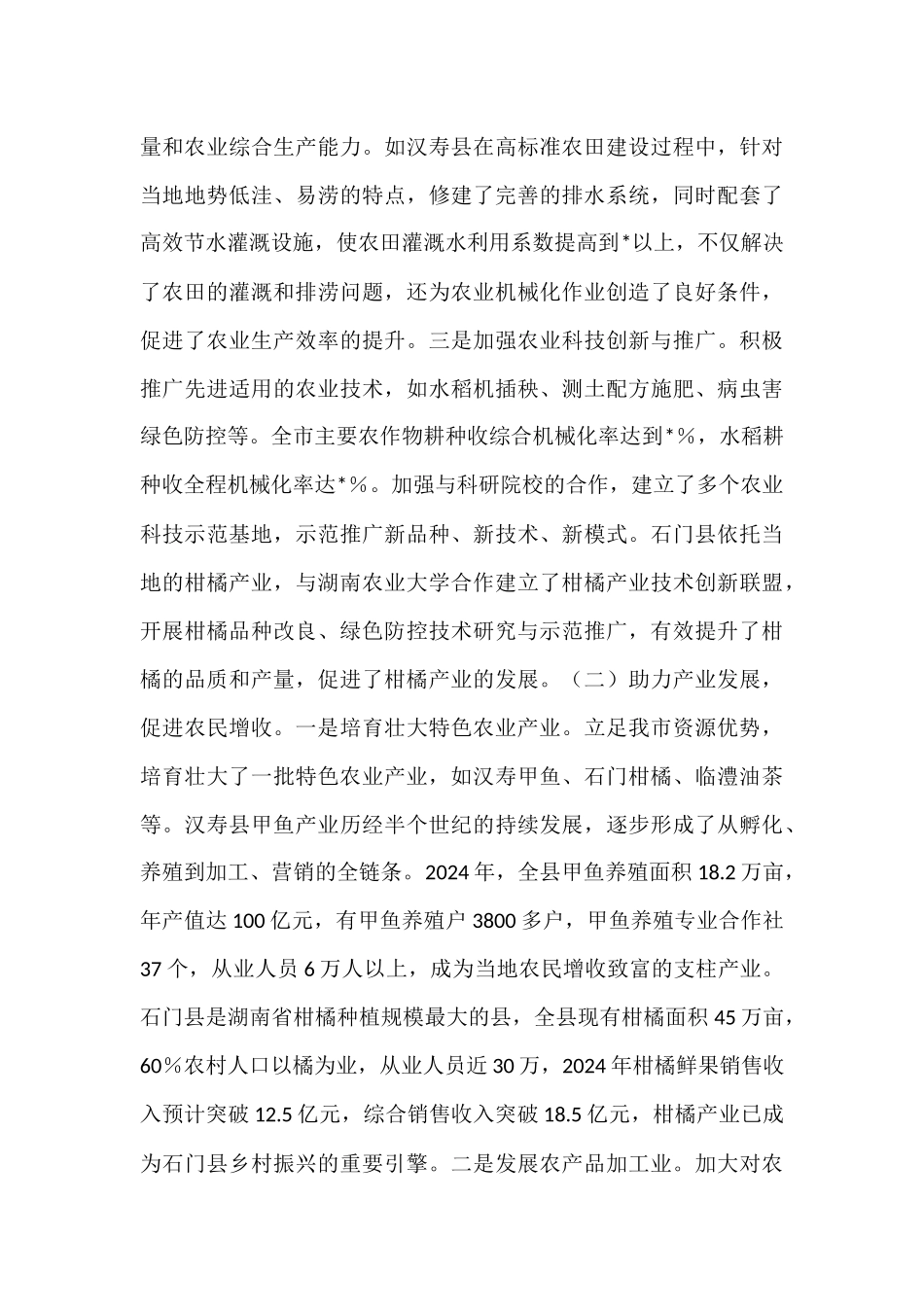 在2025年全市整改整治和为群众办实事成效通报会上的汇报发言.docx_第2页