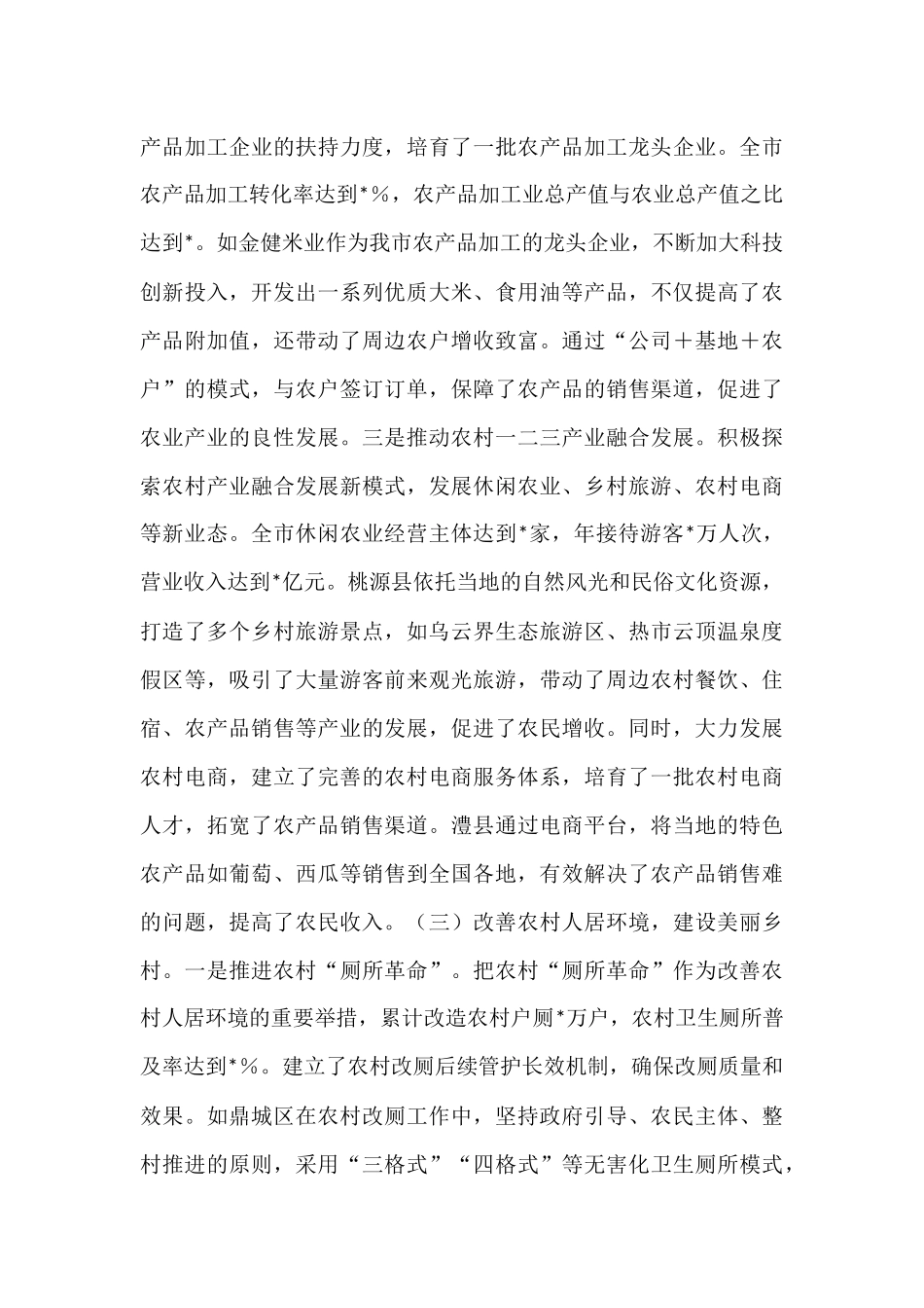 在2025年全市整改整治和为群众办实事成效通报会上的汇报发言.docx_第3页