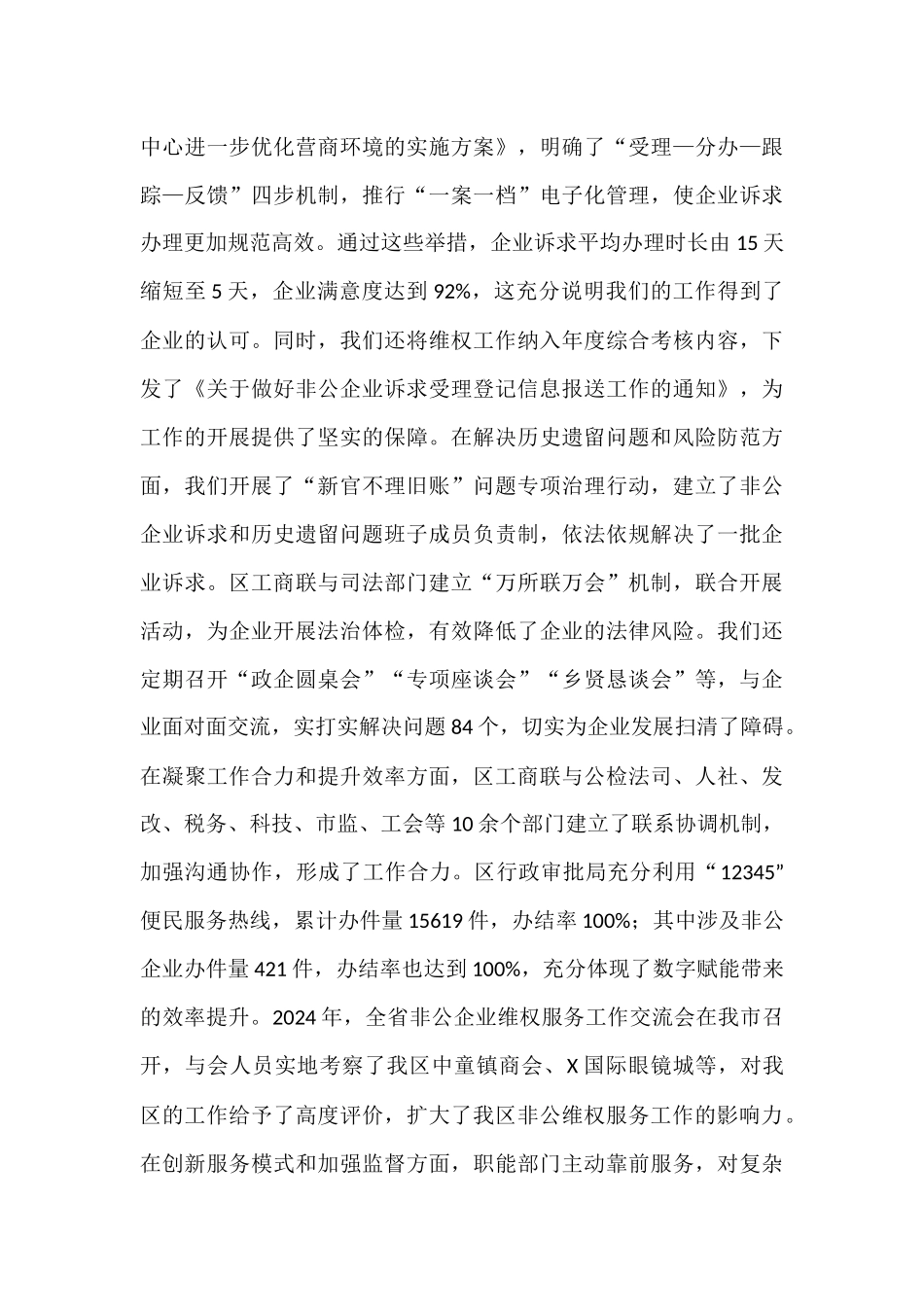 在全区构建非公维权服务高效体系会议上的讲话.docx_第3页