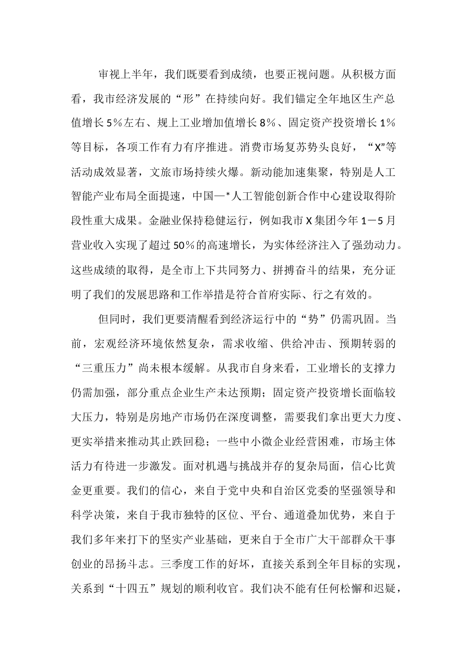 在2025年全市三季度经济运行调度会议上的讲话.docx_第2页