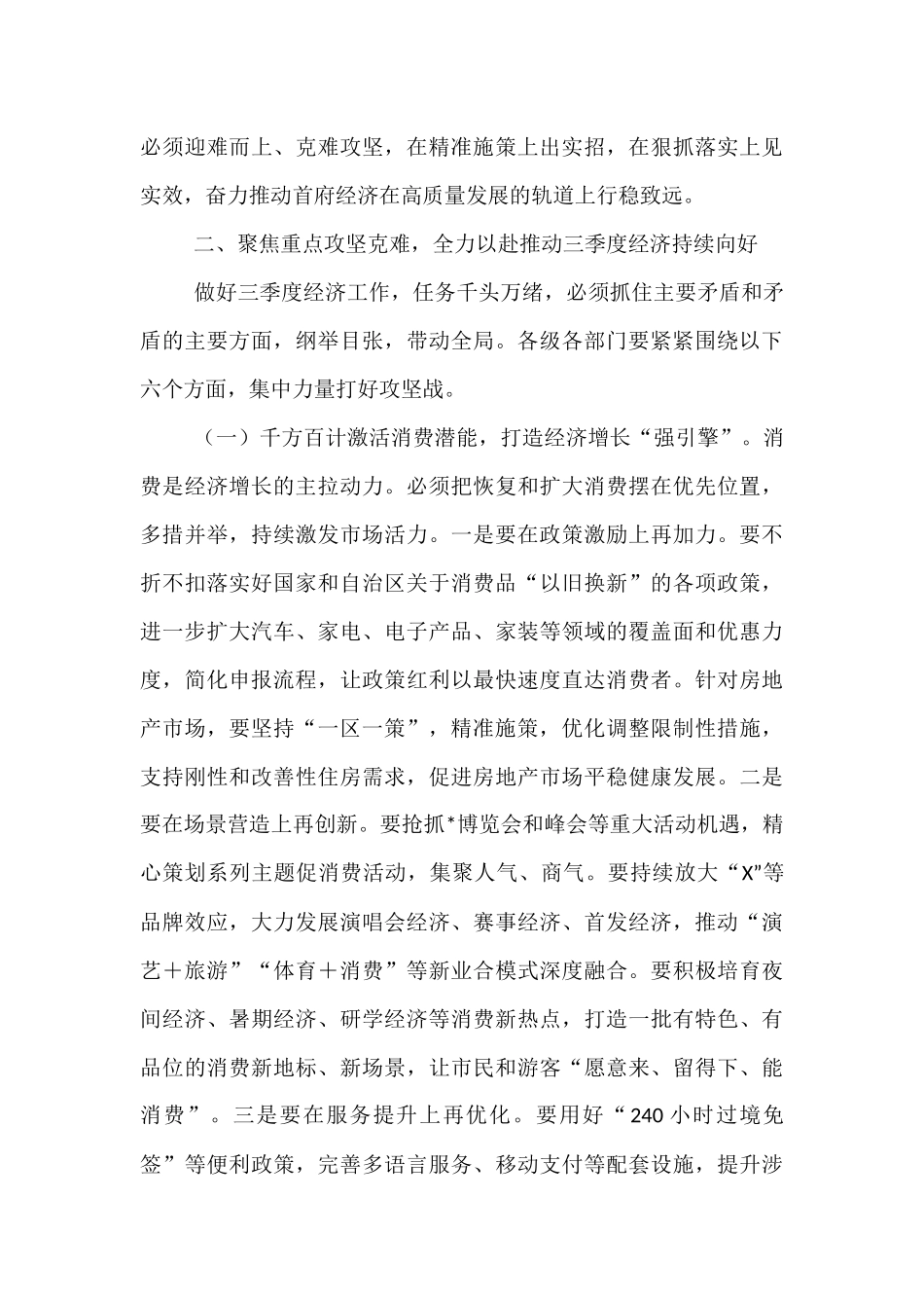 在2025年全市三季度经济运行调度会议上的讲话.docx_第3页