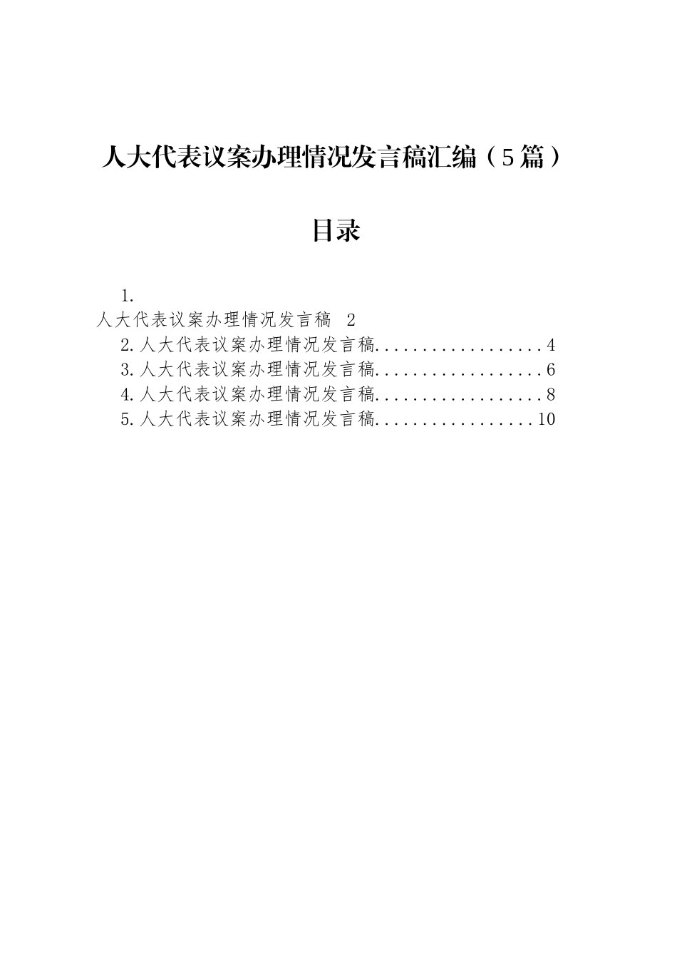 【05篇】人大代表议案办理情况发言稿汇编.docx_第1页