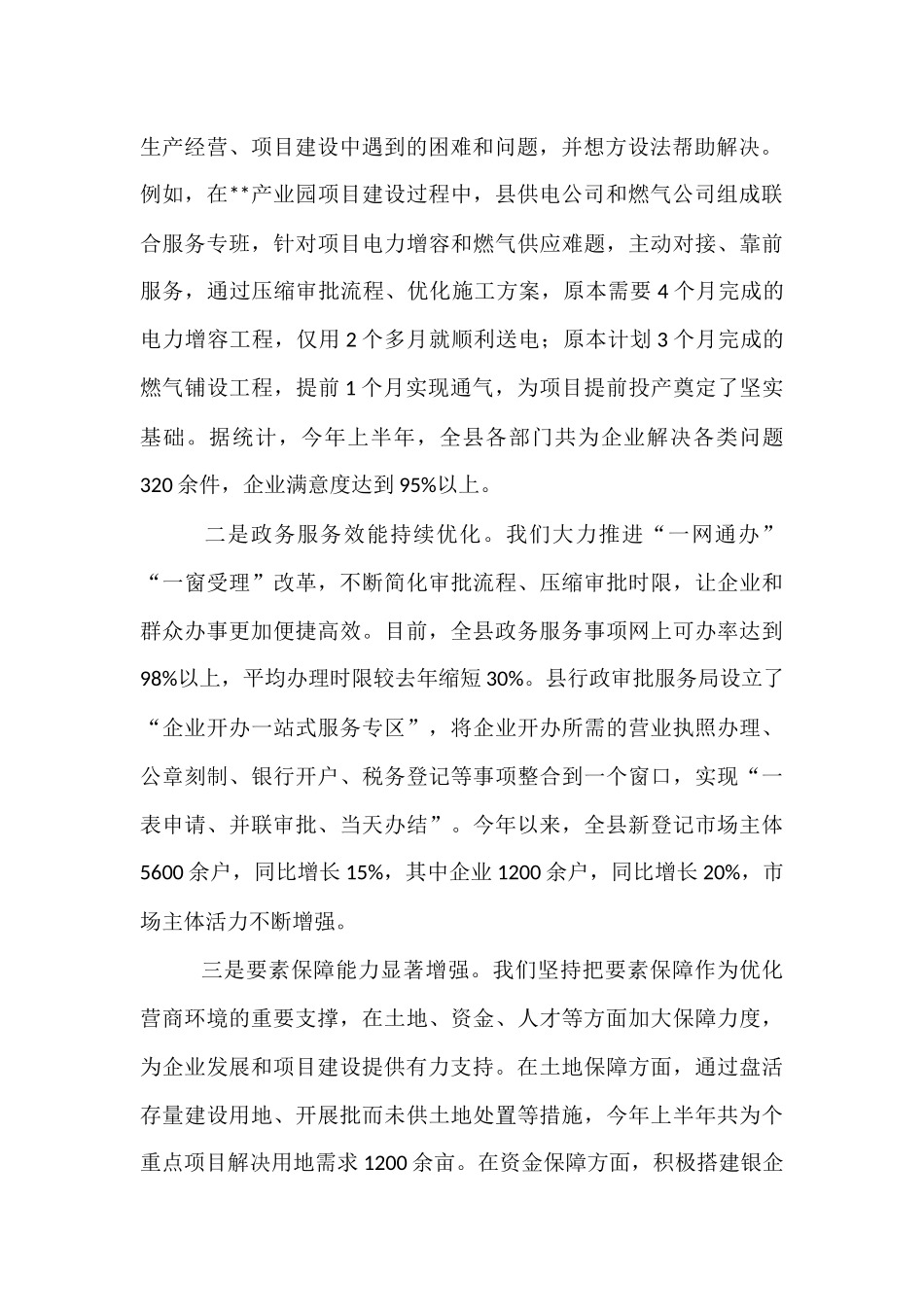全县优化营商环境工作推进会议讲话.docx_第2页