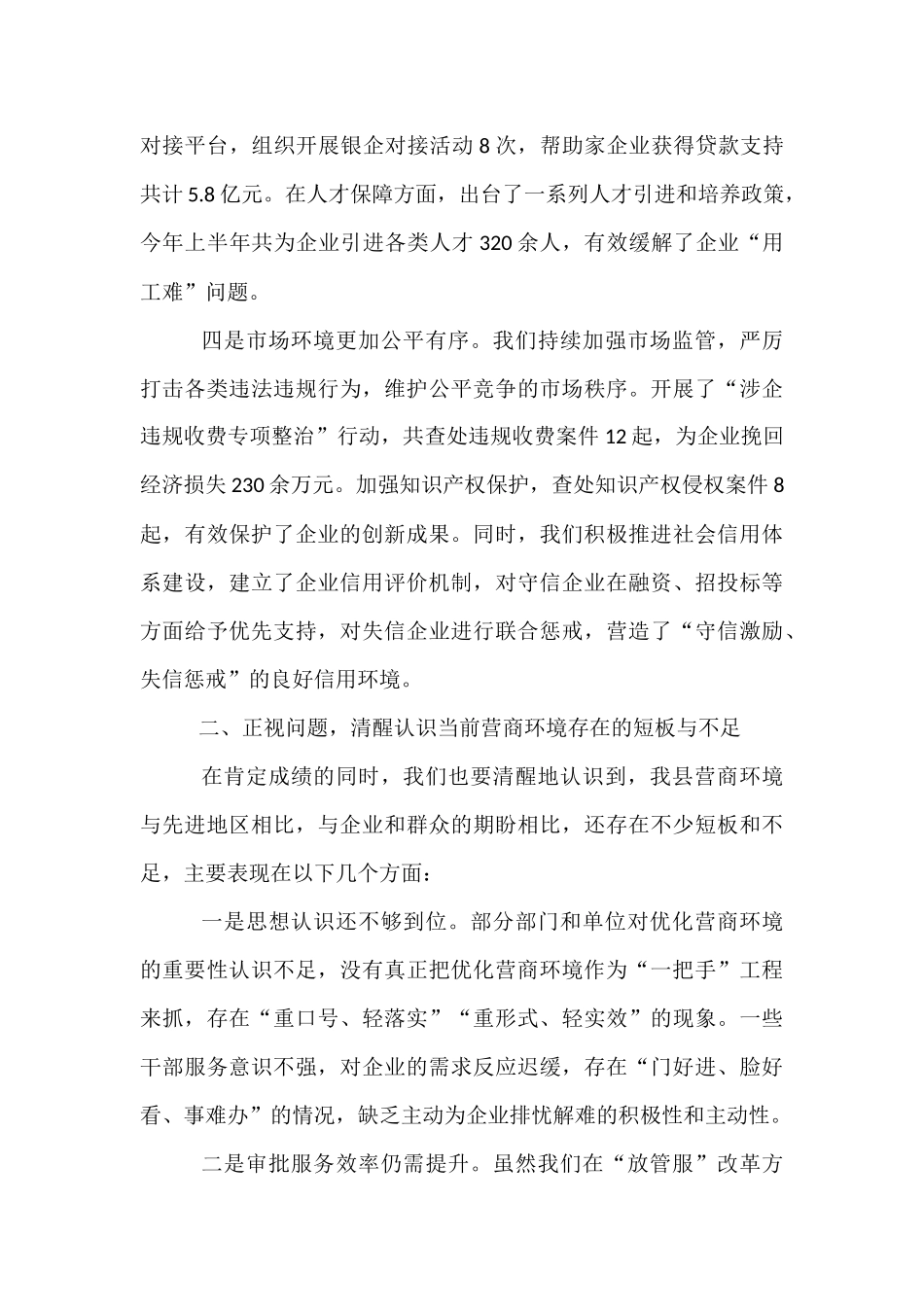 全县优化营商环境工作推进会议讲话.docx_第3页