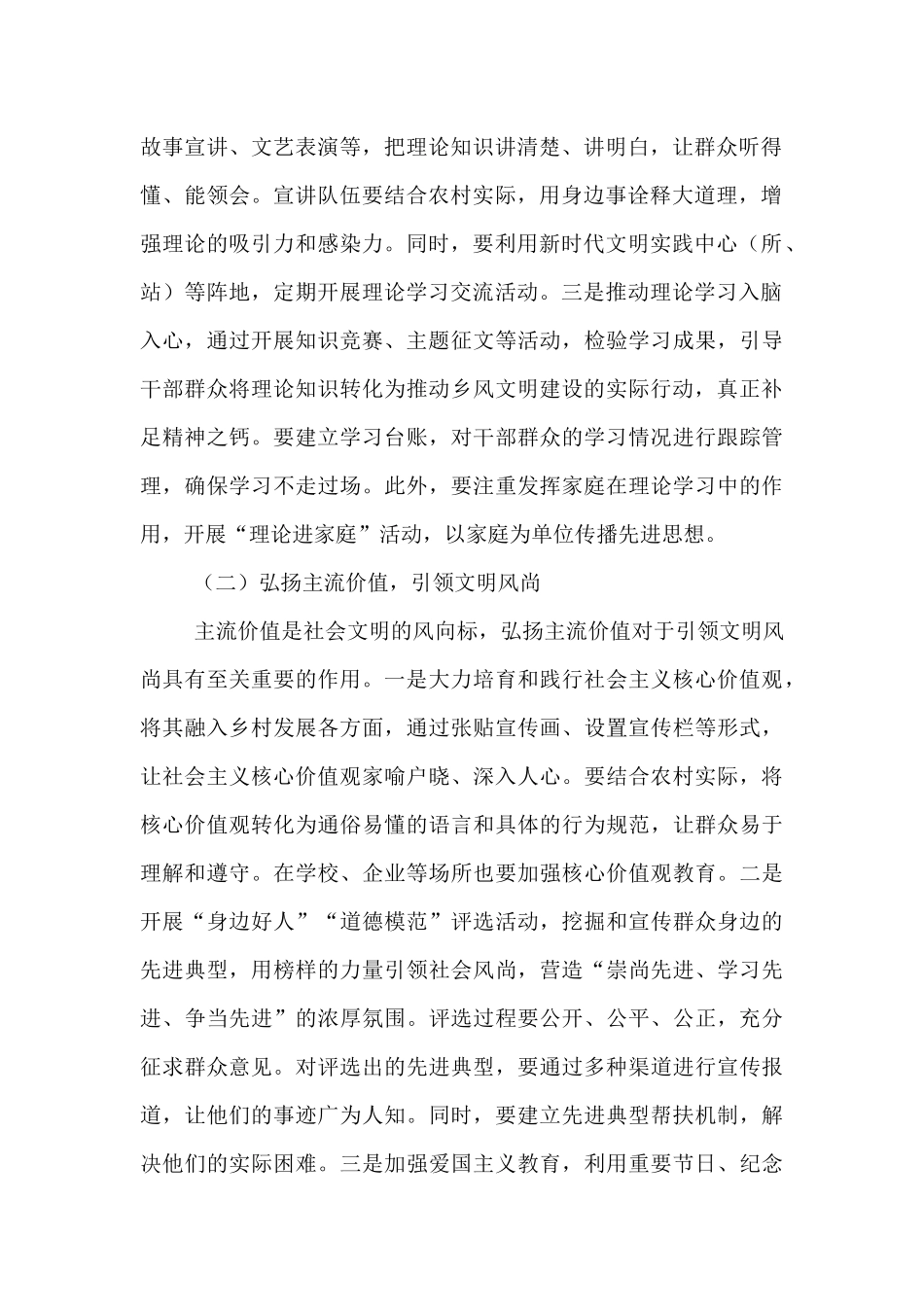 区宣传部长在乡风文明建设工作推进会上的讲话.docx_第2页