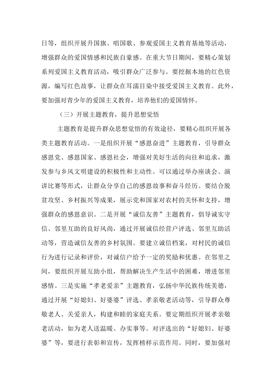 区宣传部长在乡风文明建设工作推进会上的讲话.docx_第3页