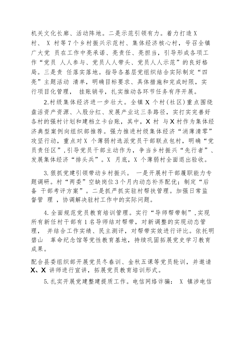 【8篇】党委2025年上半年党建工作总结和下半年工作计划 精选.docx_第3页