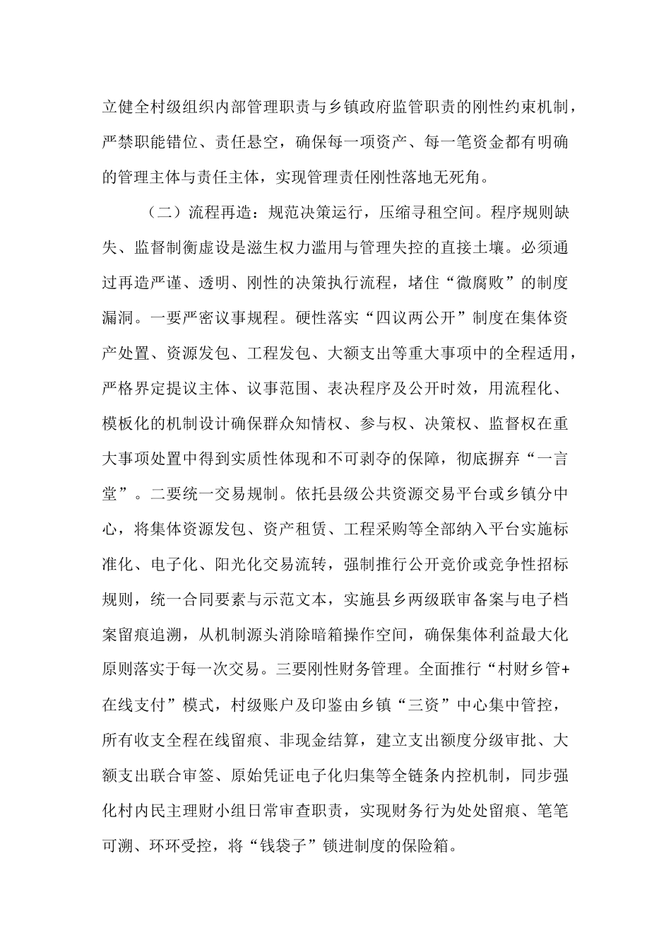 县长在全县农村集体“三资”管理深化规范行动动员部署会上的讲话.docx_第3页