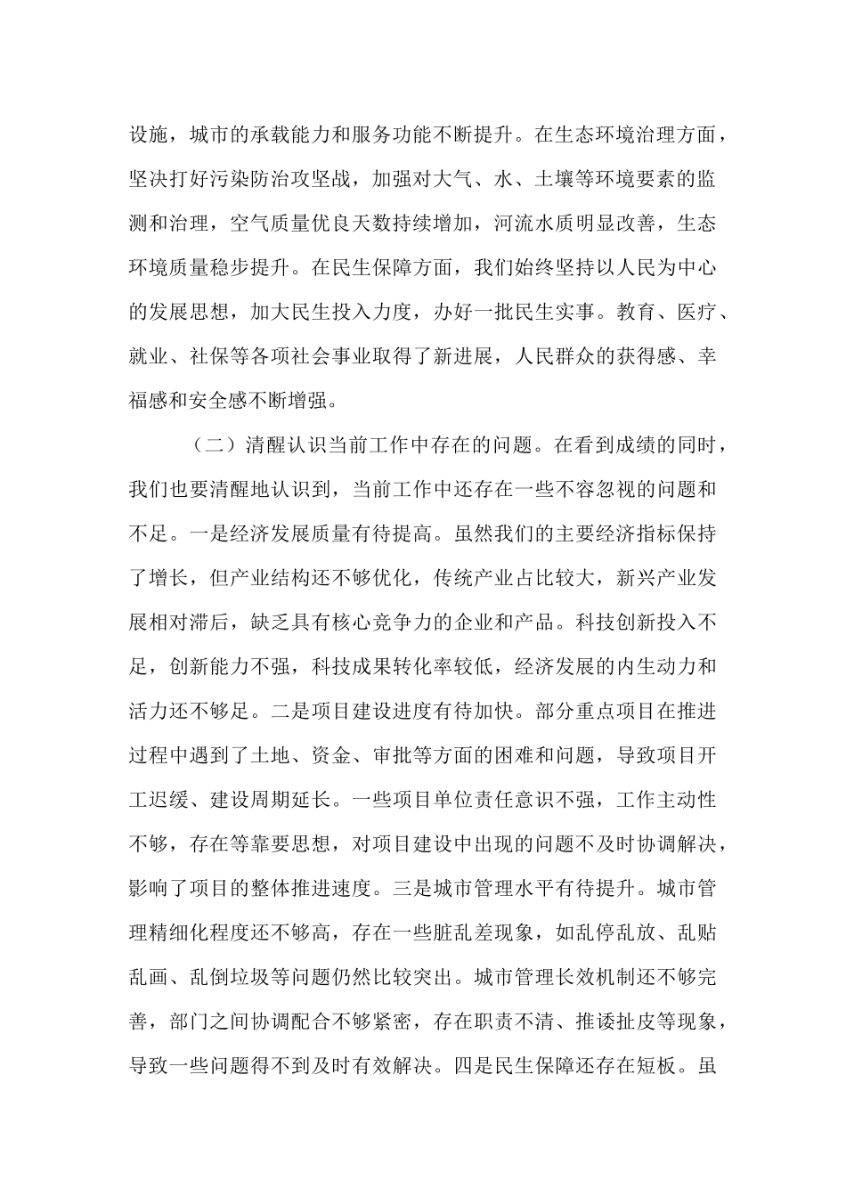 区委书记在全区重点工作推进部署会议上的讲话.docx_第2页