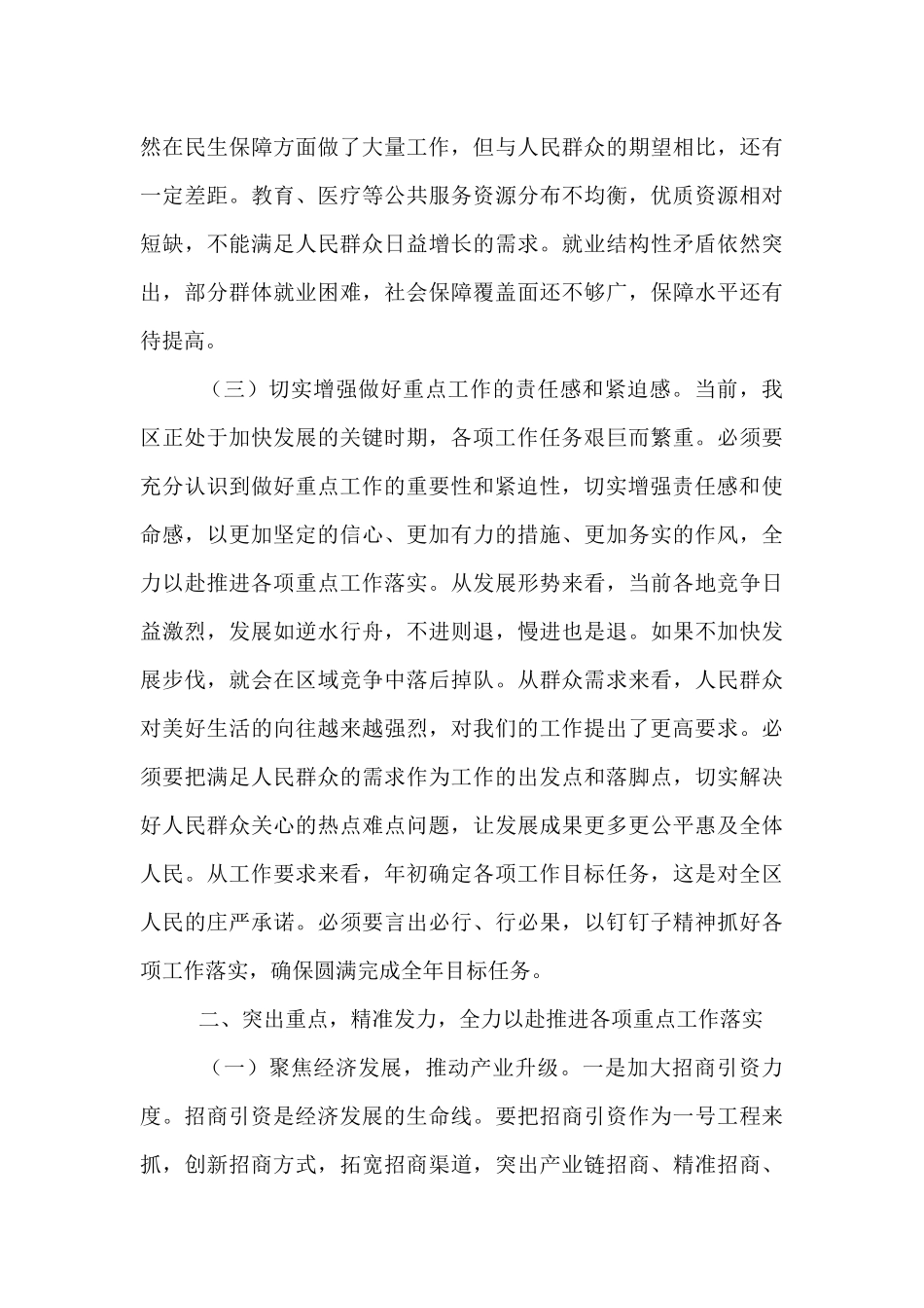 区委书记在全区重点工作推进部署会议上的讲话.docx_第3页