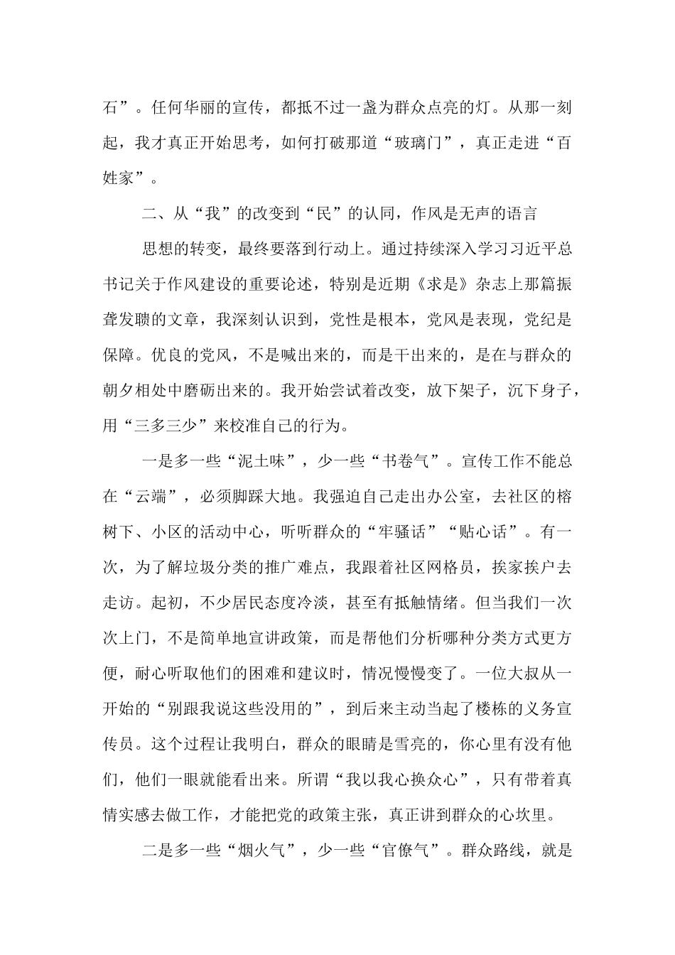在2025年宣传部“以优良党风引领社风民风”专题研讨会上的发言.docx_第3页