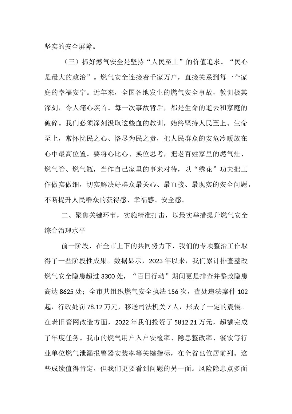 在2025年全市城镇燃气安全问题专项整治工作调度会上的讲话.docx_第3页