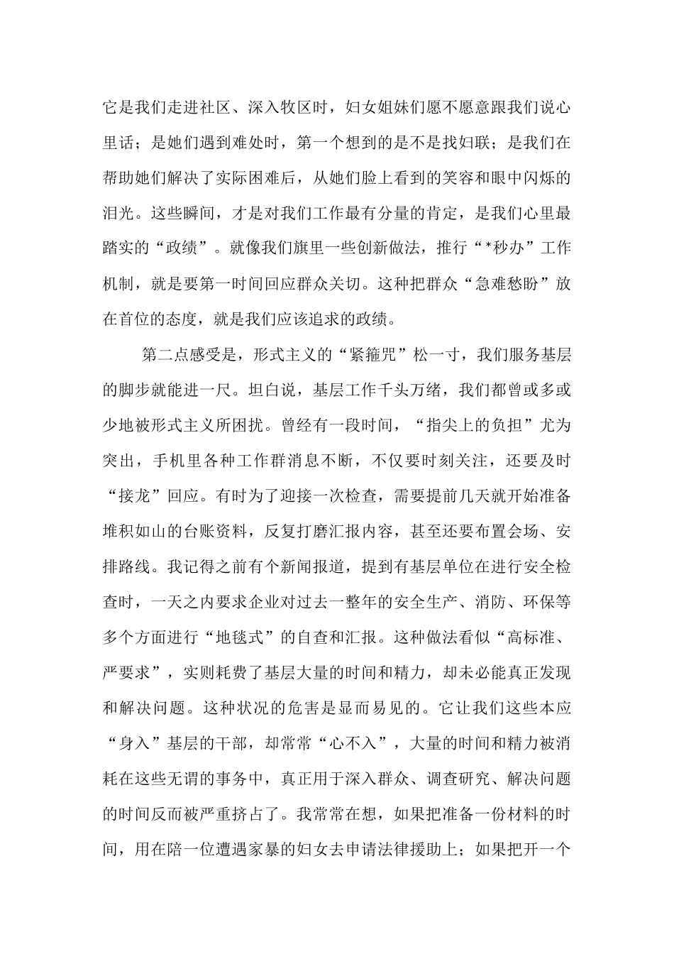 旗妇联系统“树立和践行正确政绩观、整治形式主义为基层减负”学习研讨会发言.docx_第2页