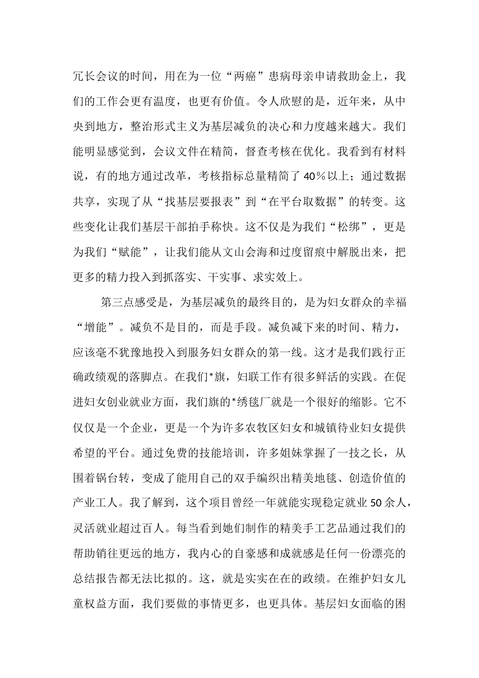 旗妇联系统“树立和践行正确政绩观、整治形式主义为基层减负”学习研讨会发言.docx_第3页