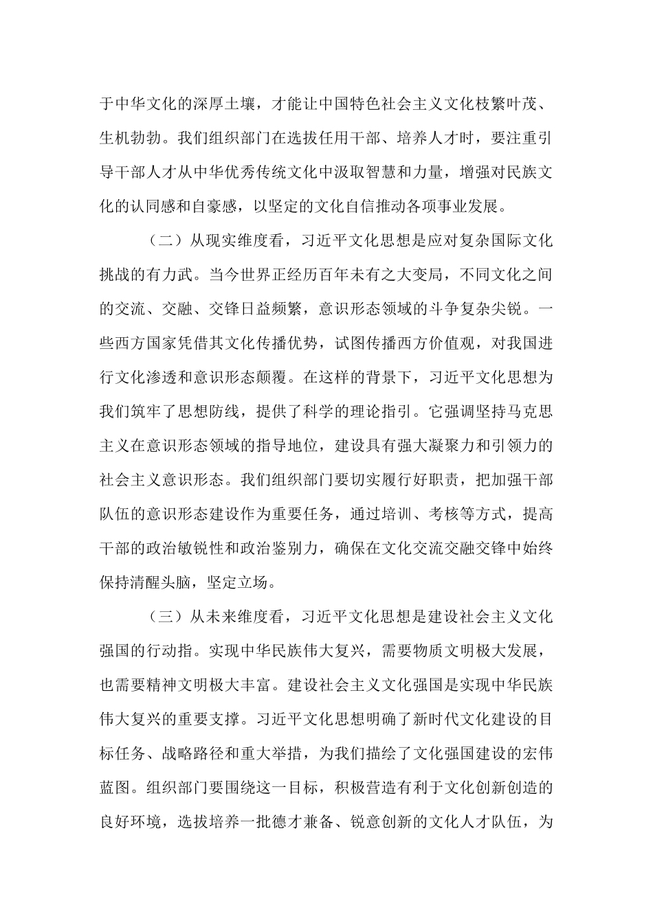 市委组织部部长研讨发言：以高度的责任感使命感  持续推动组织工作高质量发展.docx_第2页