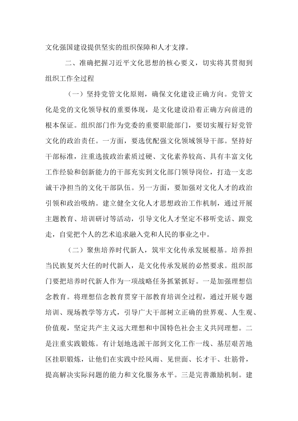 市委组织部部长研讨发言：以高度的责任感使命感  持续推动组织工作高质量发展.docx_第3页
