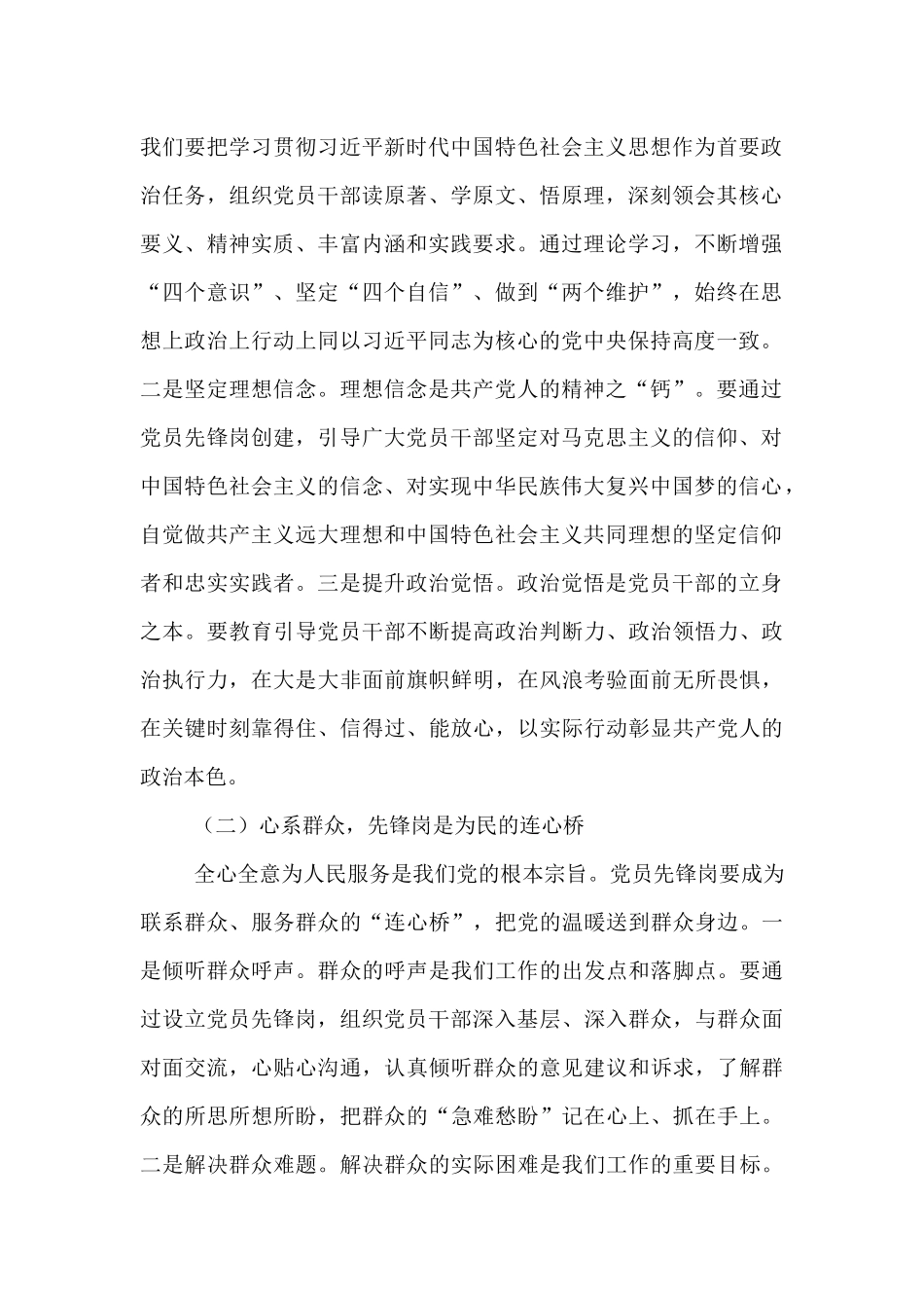 街道党工委书记在党员先锋岗创建工作推进会上的讲话.docx_第2页
