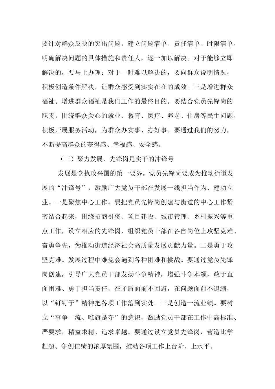 街道党工委书记在党员先锋岗创建工作推进会上的讲话.docx_第3页