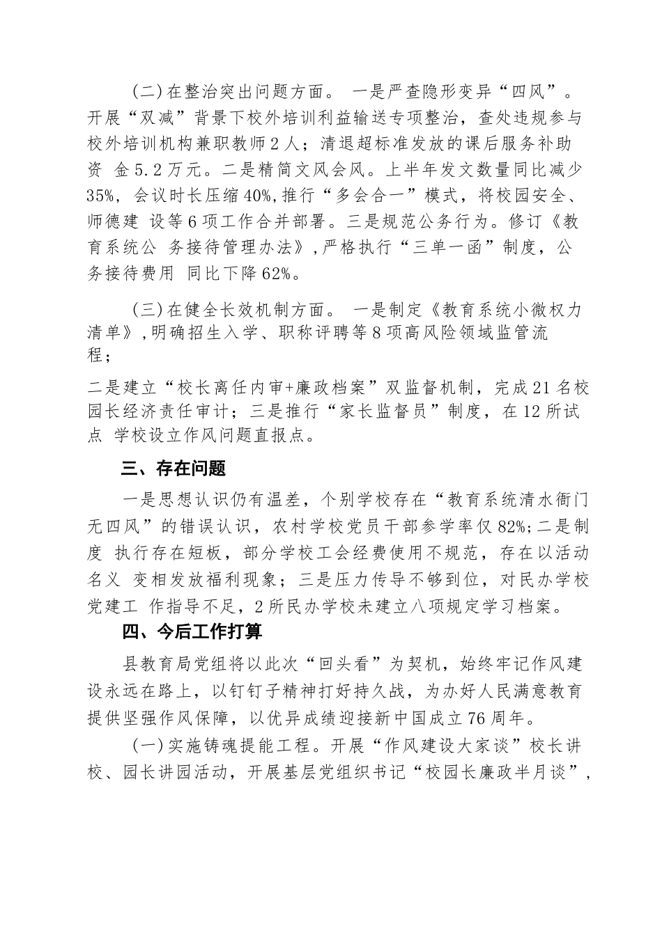 【8篇】学习教育“回头看”情况汇报 精选.docx_第2页