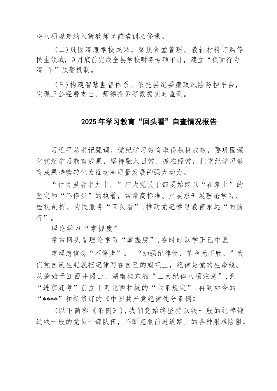 【8篇】学习教育“回头看”情况汇报 精选.docx_第3页