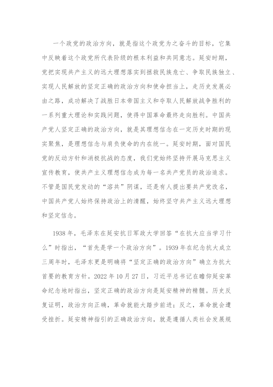 党课讲稿：从延安精神中汲取奋进新征程、建功新时代的强大力量.docx_第2页