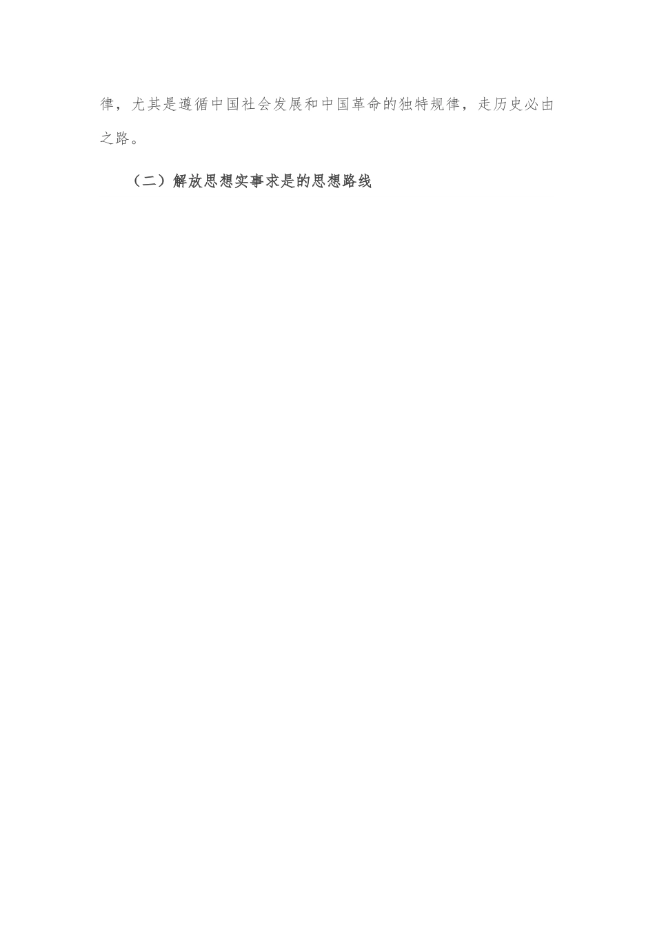 党课讲稿：从延安精神中汲取奋进新征程、建功新时代的强大力量.docx_第3页