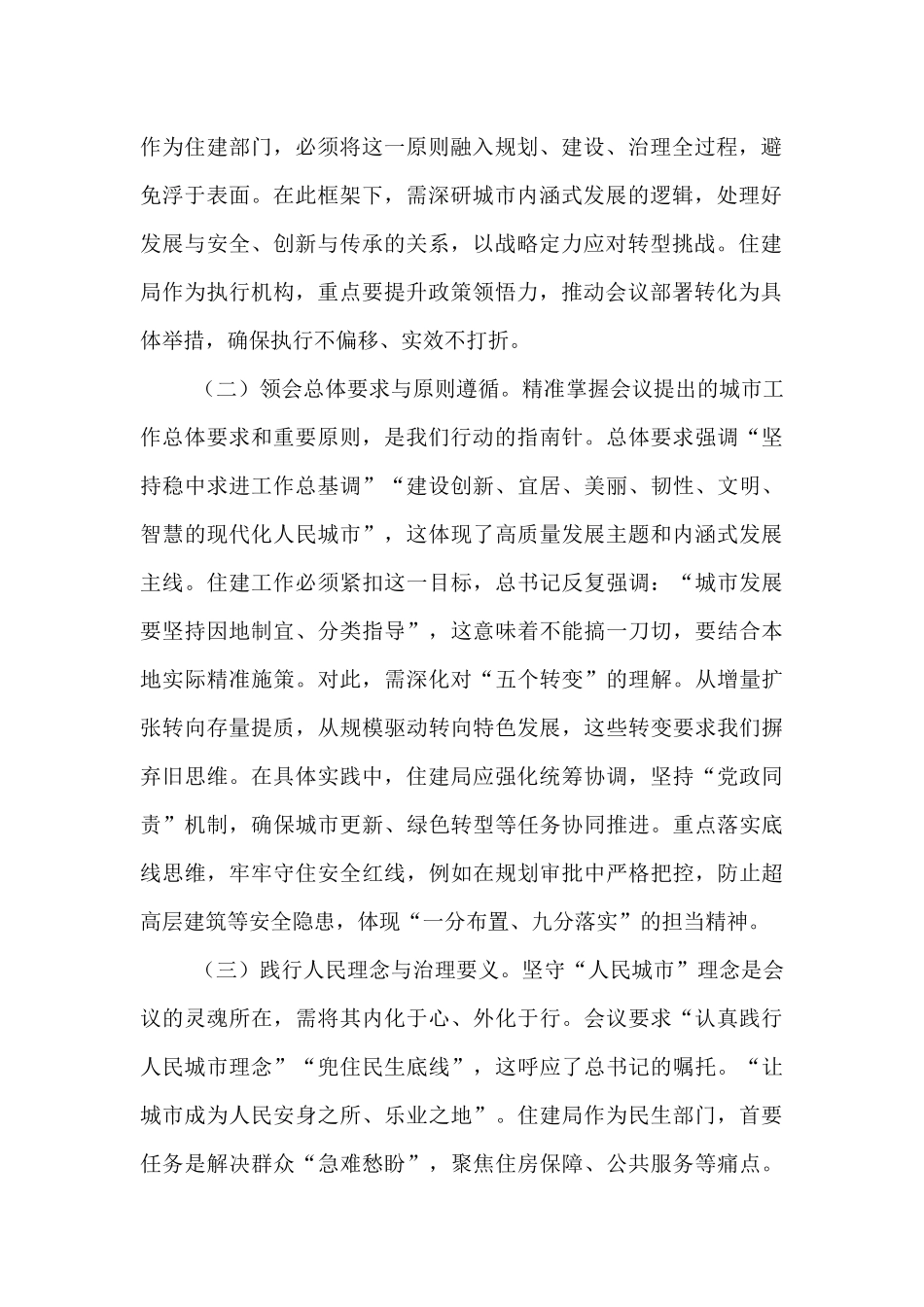 研讨发言：擎旗筑梦绘城市新篇，笃行实干促高质量发展.docx_第2页