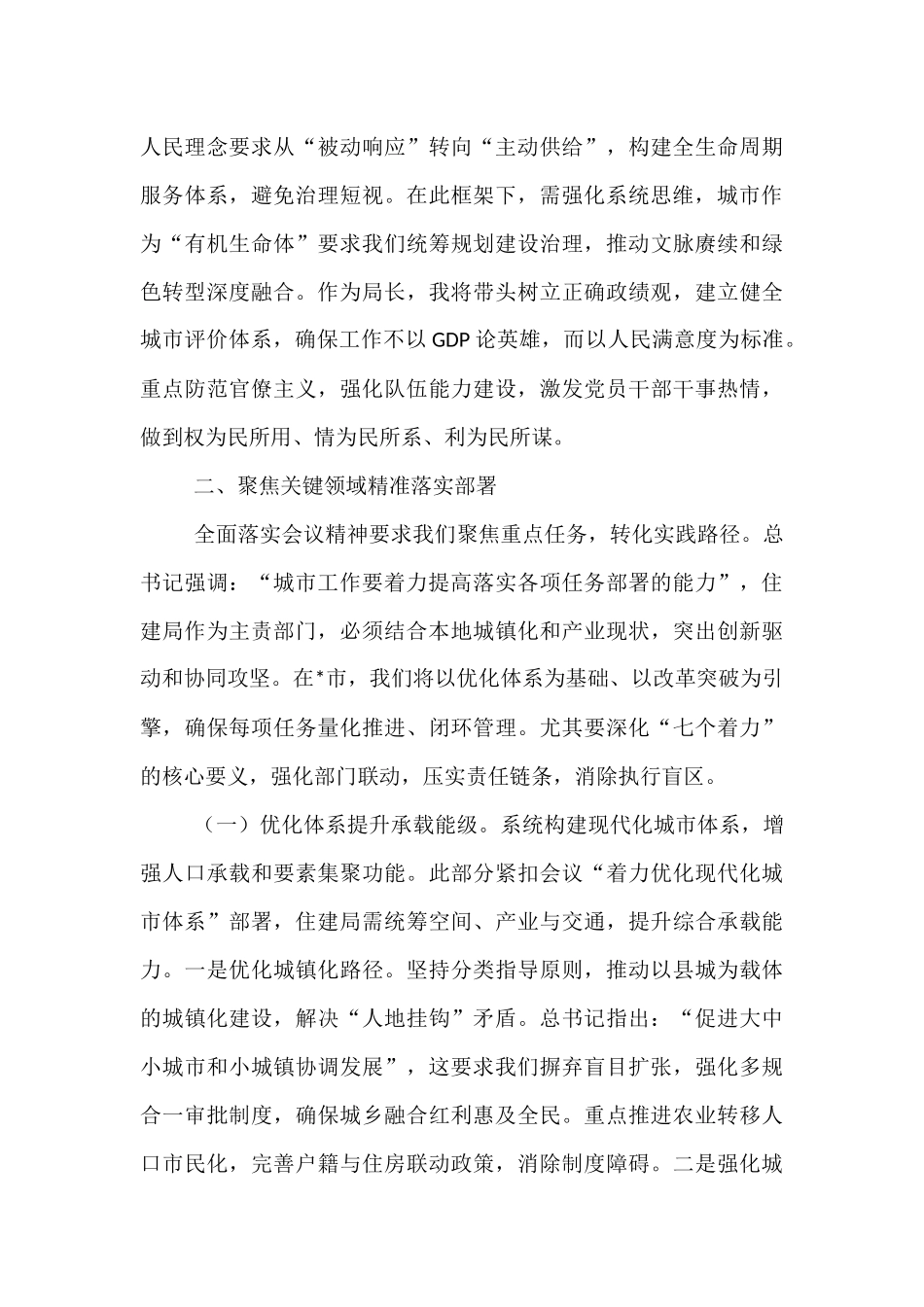 研讨发言：擎旗筑梦绘城市新篇，笃行实干促高质量发展.docx_第3页