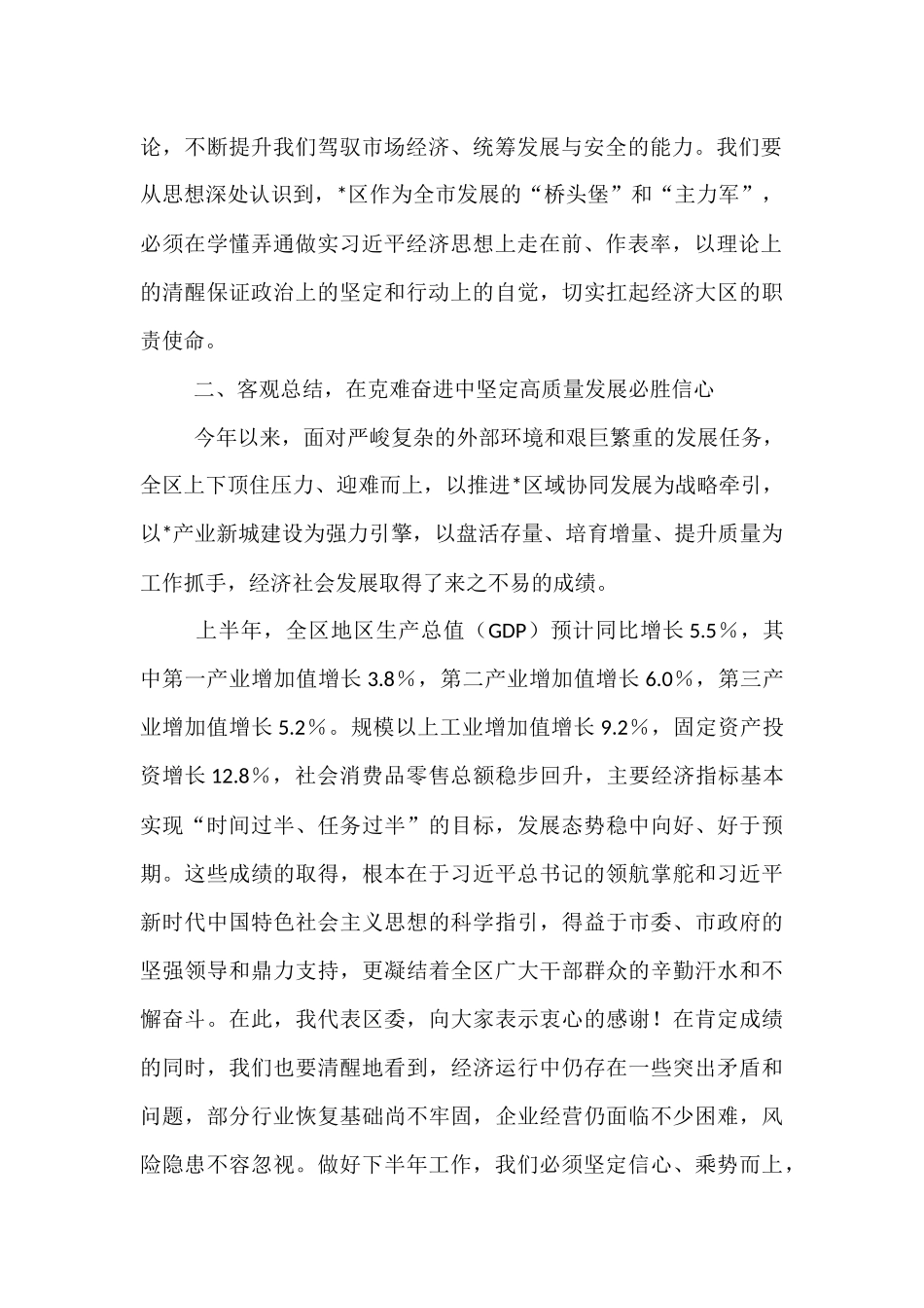 在2025年区委常委会扩大会议暨区委理论学习中心组集体学习上的讲话.docx_第2页