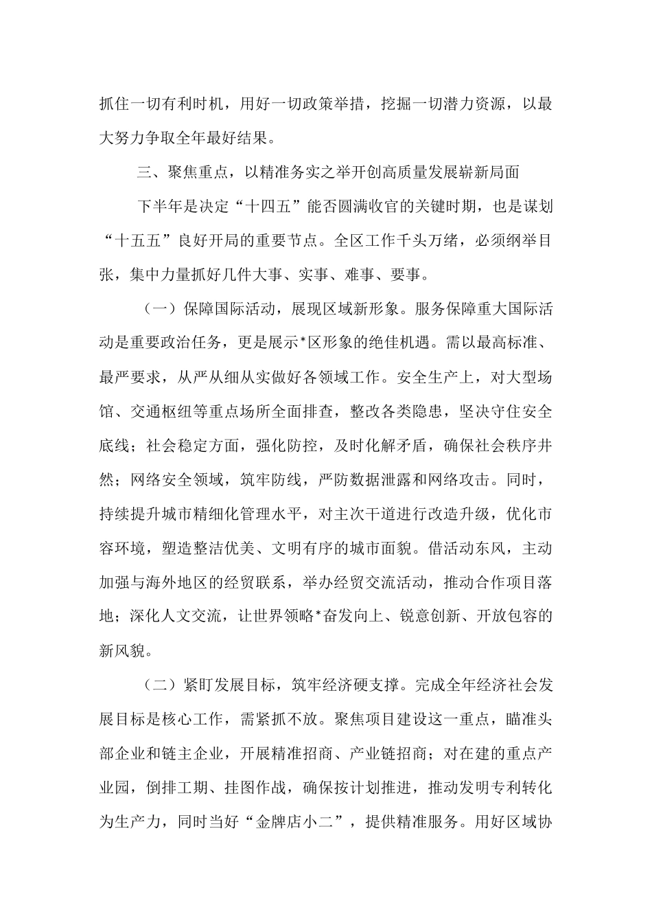 在2025年区委常委会扩大会议暨区委理论学习中心组集体学习上的讲话.docx_第3页