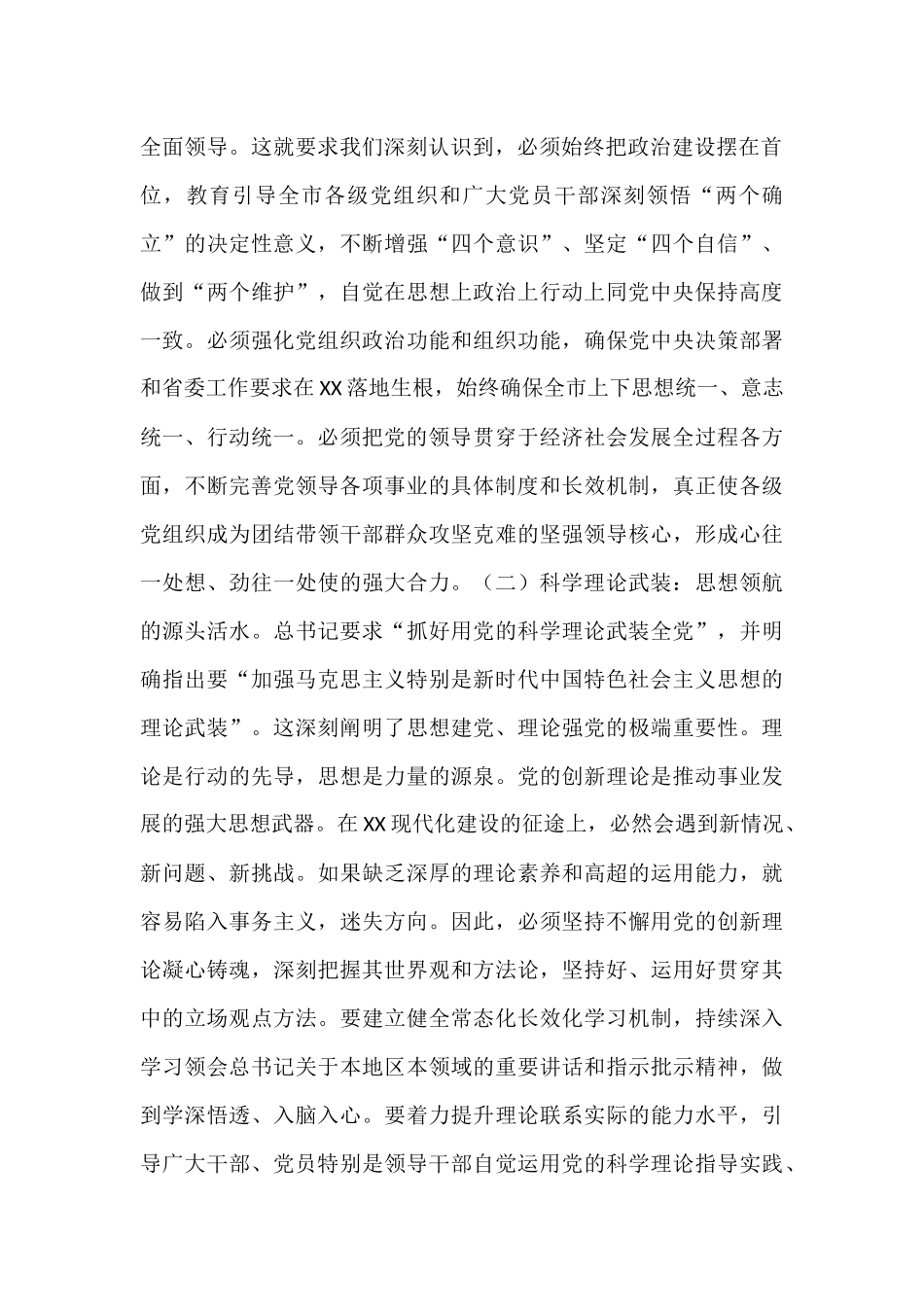 研讨交流发言：筑牢根基担使命  聚力笃行启新程.docx_第2页