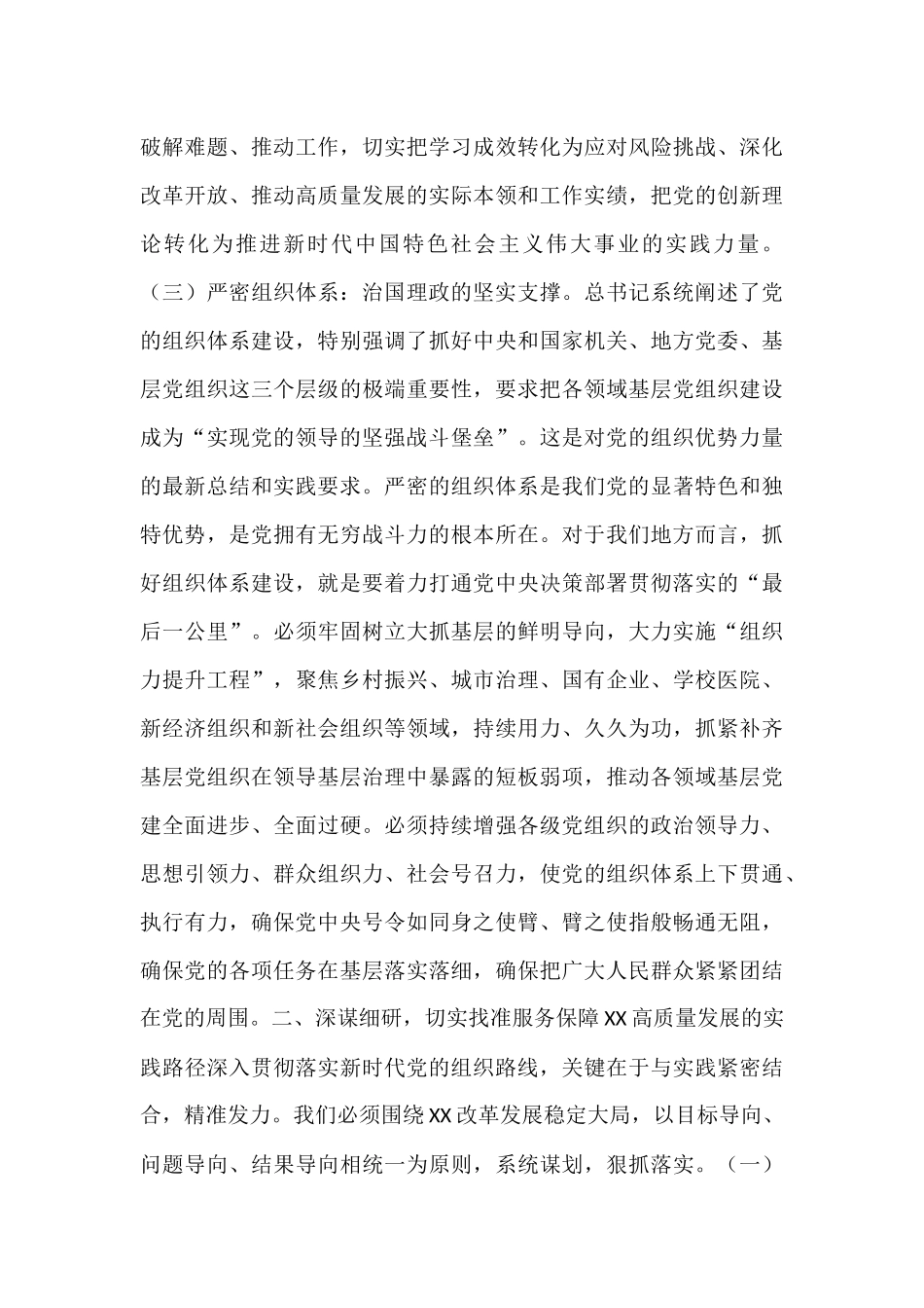研讨交流发言：筑牢根基担使命  聚力笃行启新程.docx_第3页