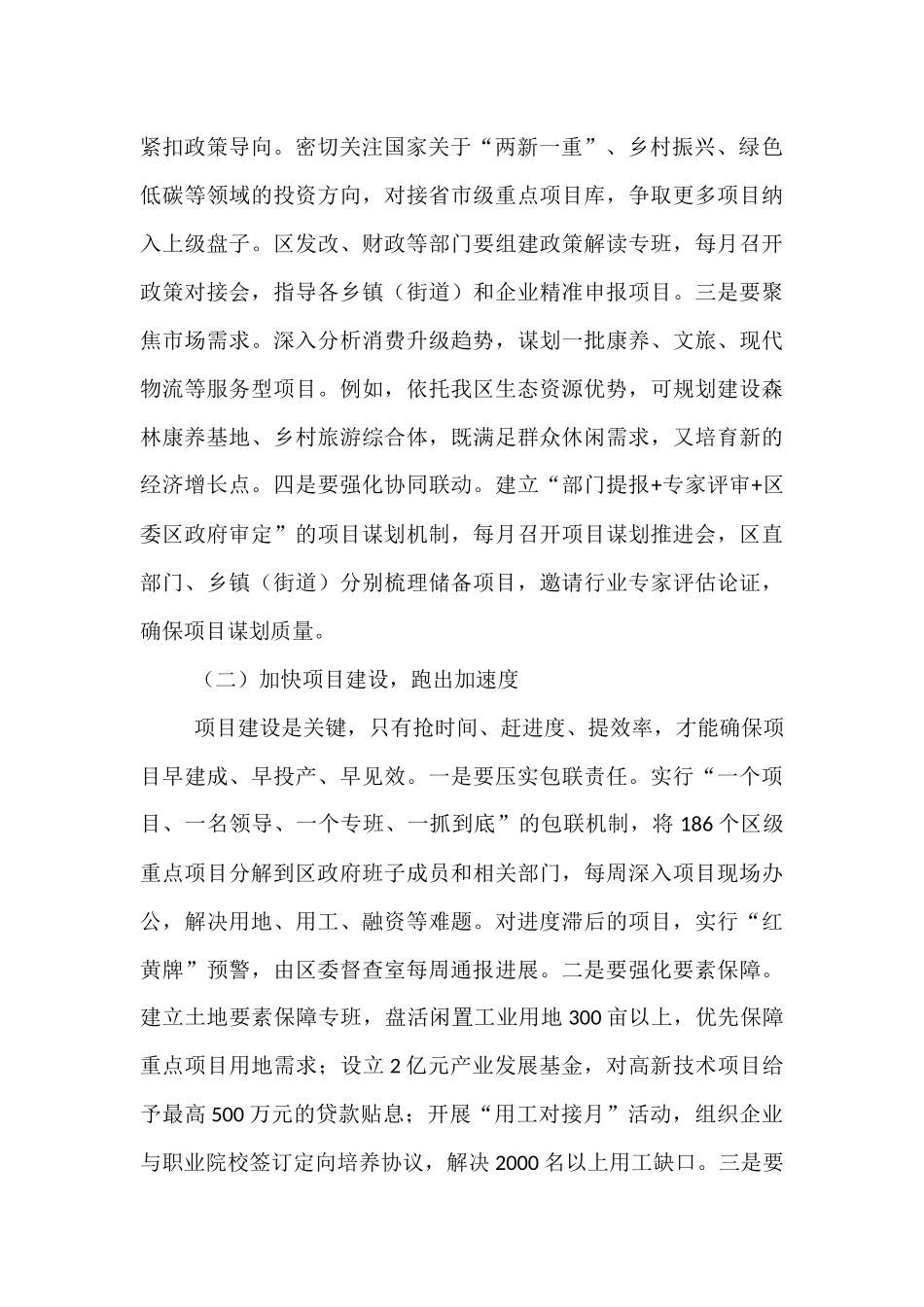 区长在三季度经济工作推进会上的讲话.docx_第2页