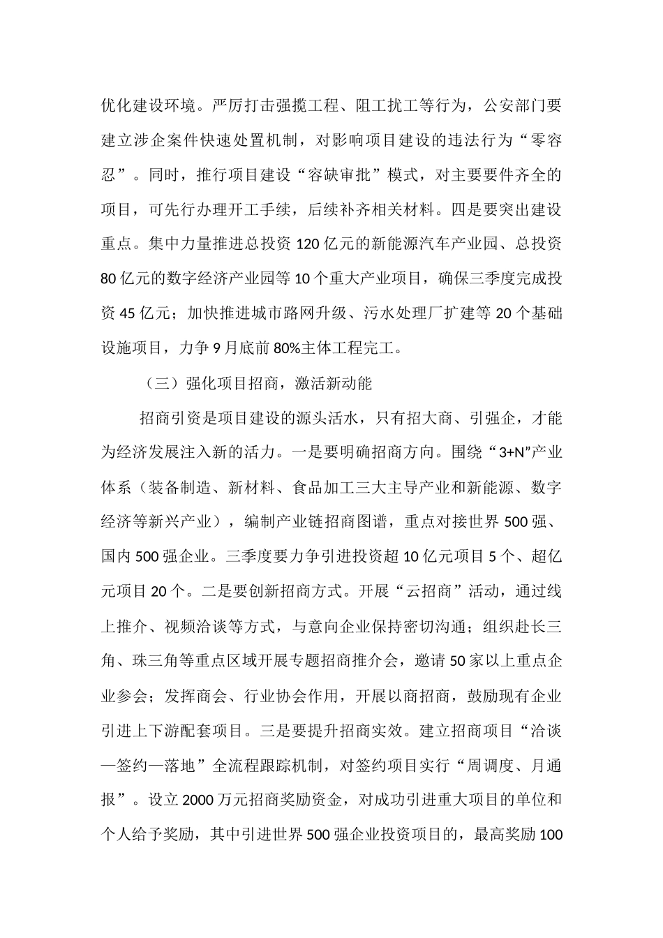 区长在三季度经济工作推进会上的讲话.docx_第3页