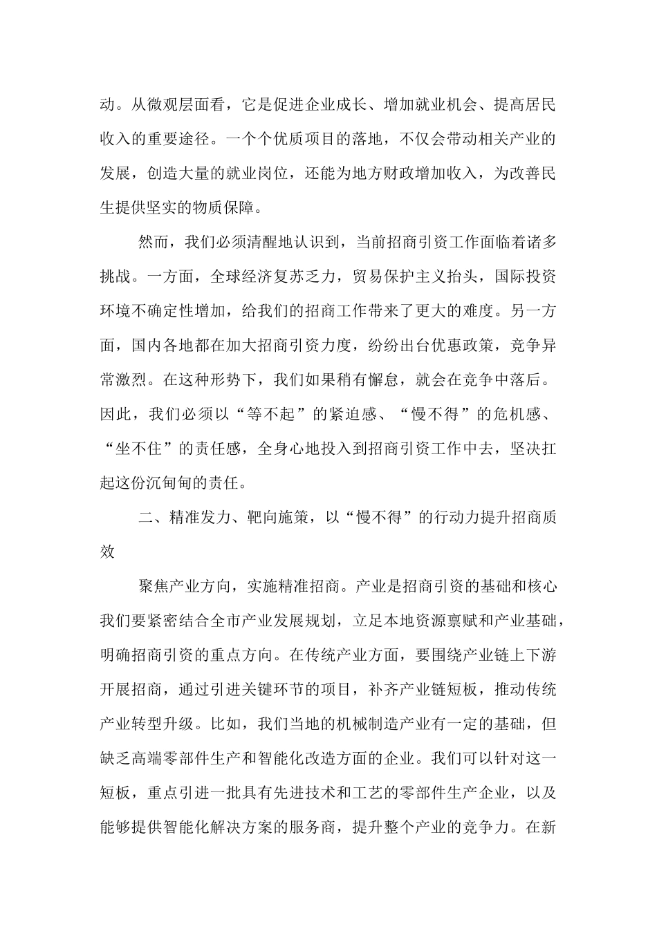 在2025年全市招商引资工作推进会上的表态发言.docx_第2页